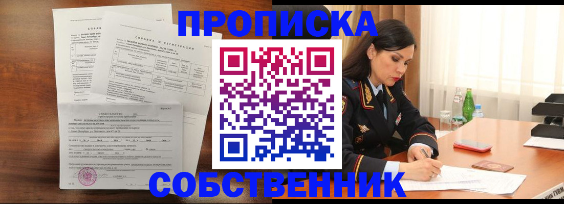 временная прописка в Усть-Илимске